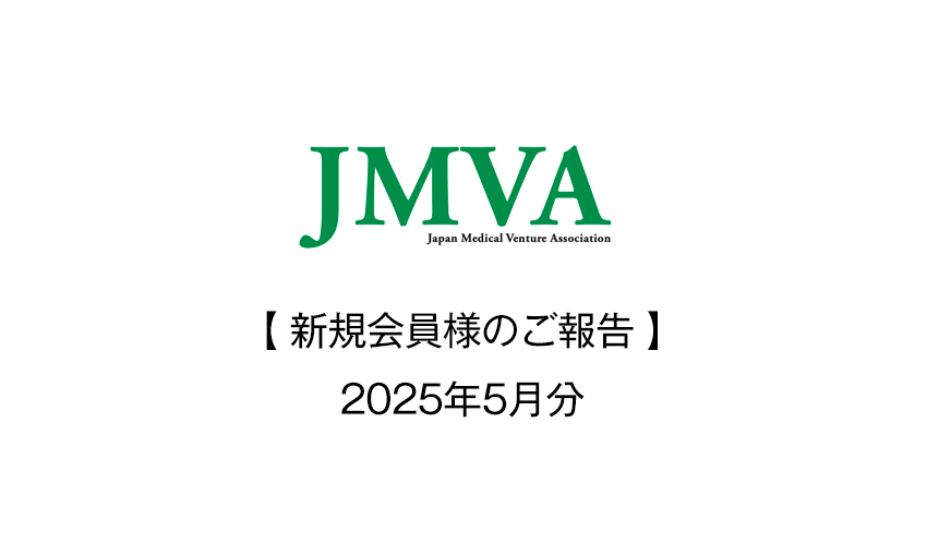2025年5月13日（火） 新規会員様のご報告