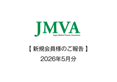 2026年5月12日(火) 新規会員様のご報告